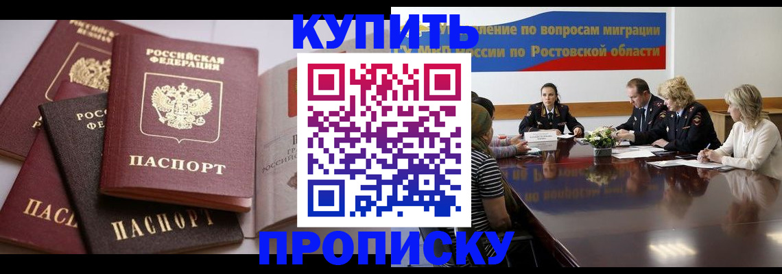 прописка поиск в Шадринске