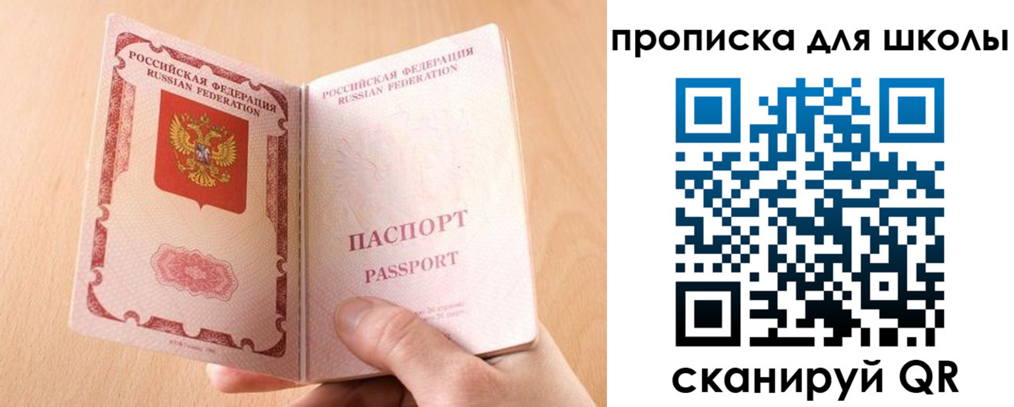 прописка в Шадринске