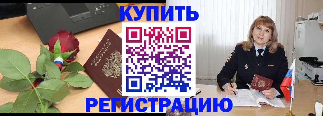 временная прописка в Шадринске
