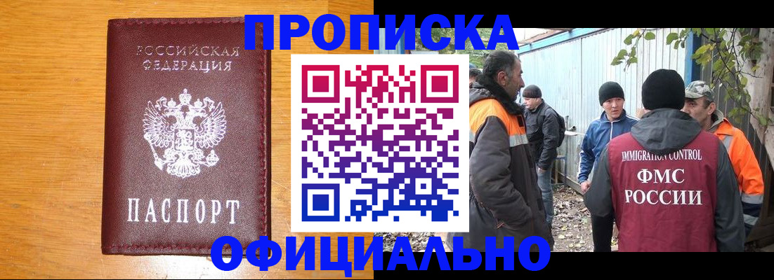 временная регистрация для всех в Шадринске