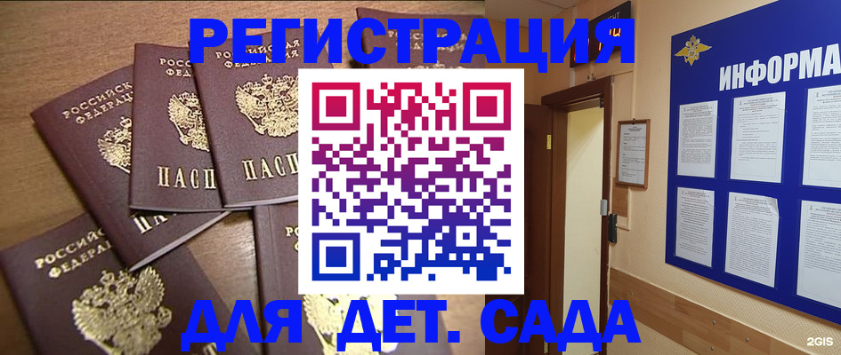 временная регистрация в Шадринске