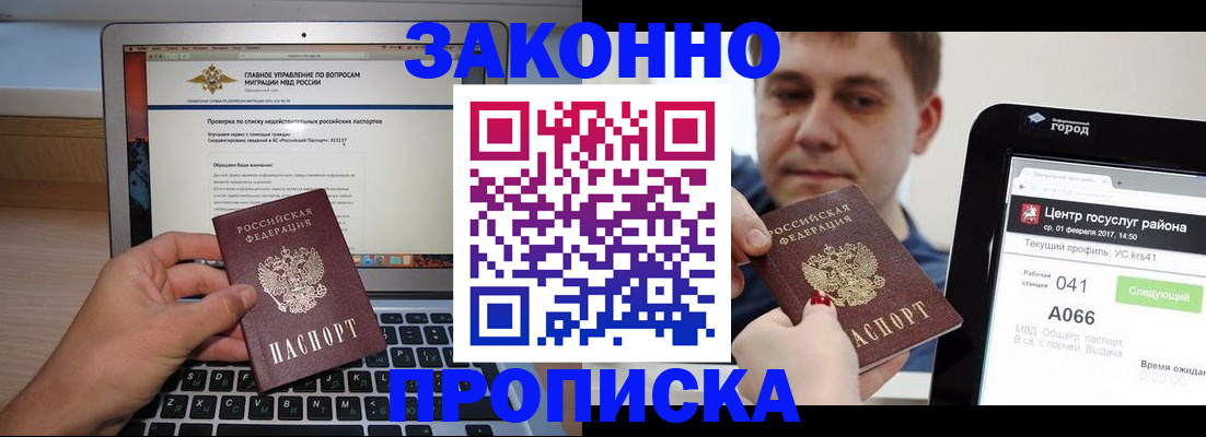где прописаться в Шадринске
