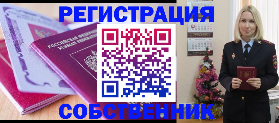 прописка законно в Шадринске