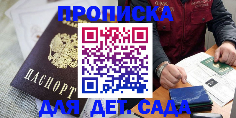 прописка для работы в Шадринске